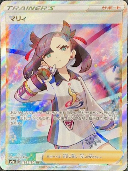 【状態ランクA】マリィ (SR) {198/190} [S4a/シャイニースターV] [SS]