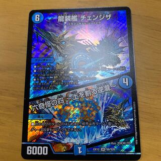 龍装艦 チェンジザ｜六奇怪の四 -土を割る逆瀧- SR