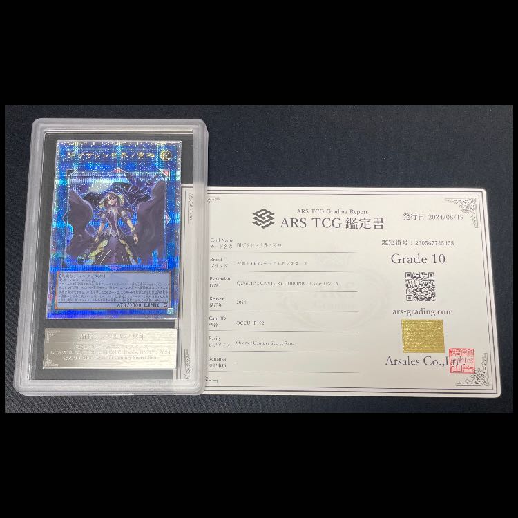 ARS10] Underworld Goddess of the Closed World [25th] {QCCU-JP192}