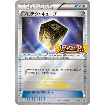 [State C] Protection Cube (Charizard Mega Battle) [P] {XY-P}