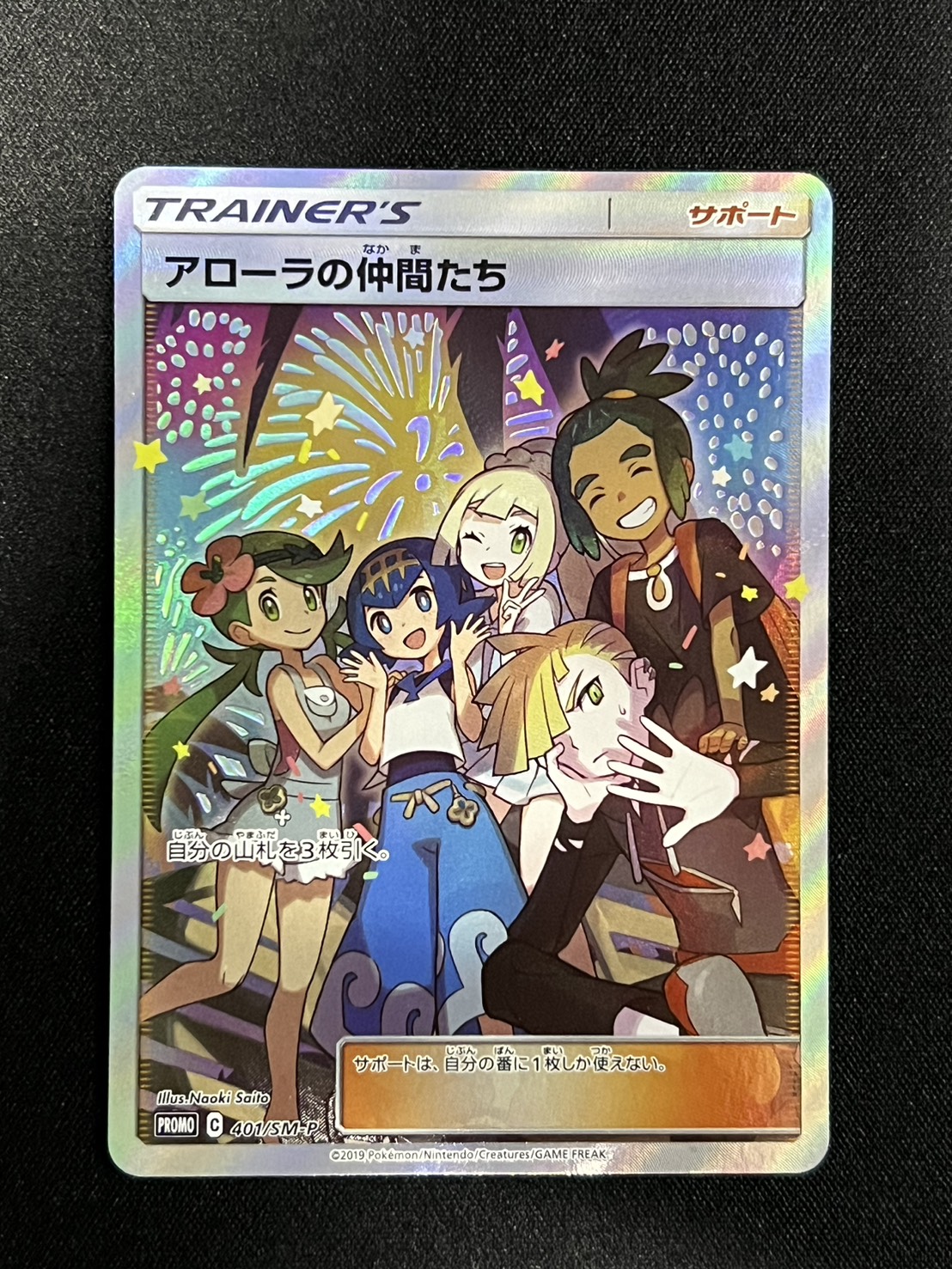 [Status A-] Friends of Alola (SR spec.) [P] {401/SM-P}