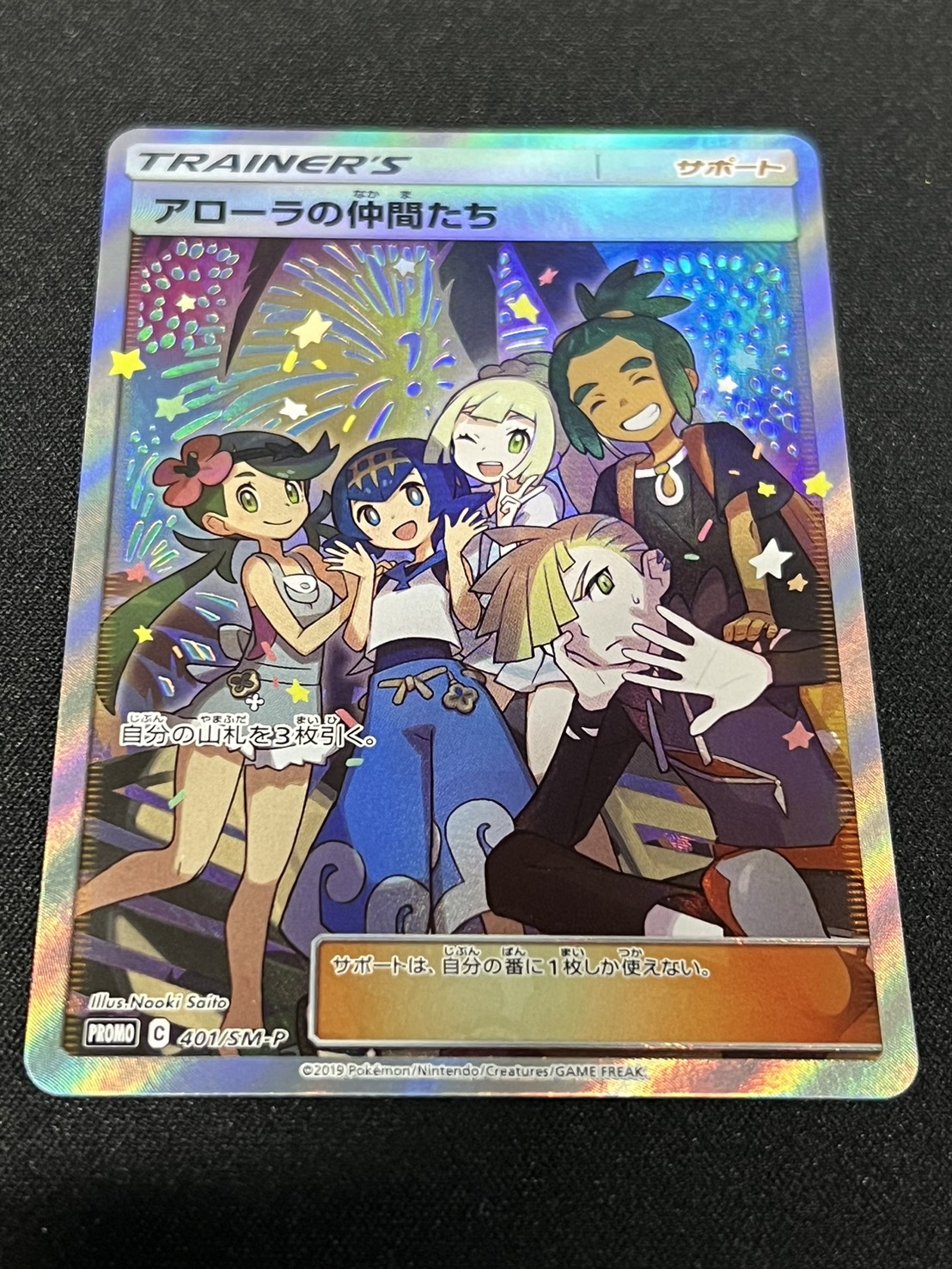 [Status A-] Friends of Alola (SR spec.) [P] {401/SM-P}