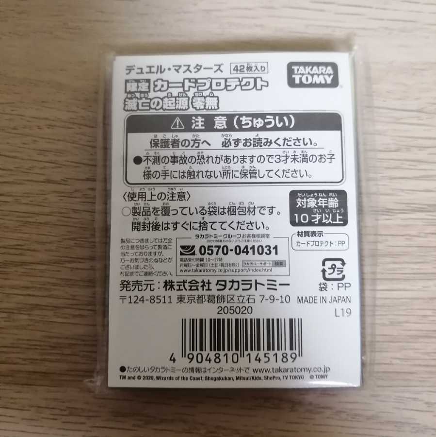 本日限定未開封零龍スリーブ