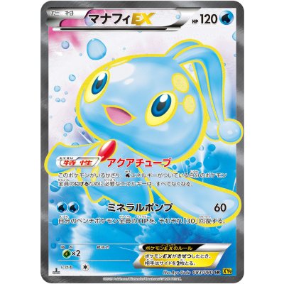 [State B] ManaphyEX [SR] {083/080}