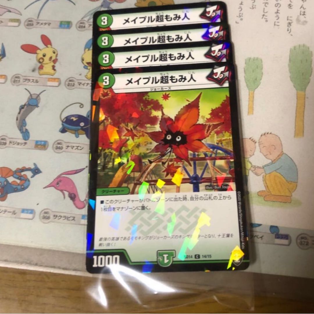 メイプル超もみ人 SD