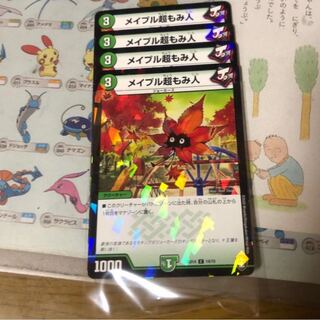 メイプル超もみ人　SD