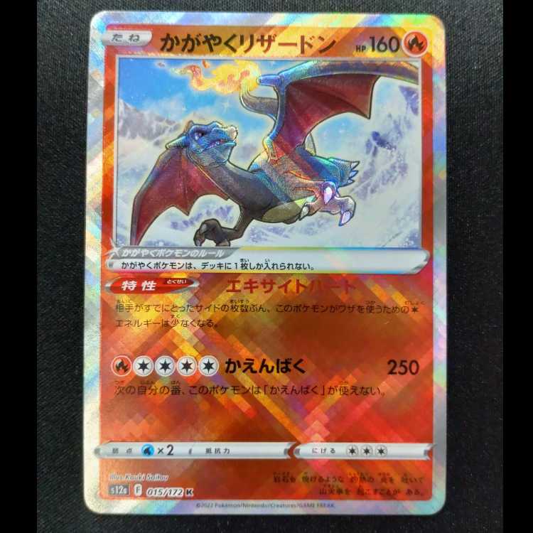 Charizard K 015/172