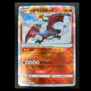 かがやくリザードン K 015/172