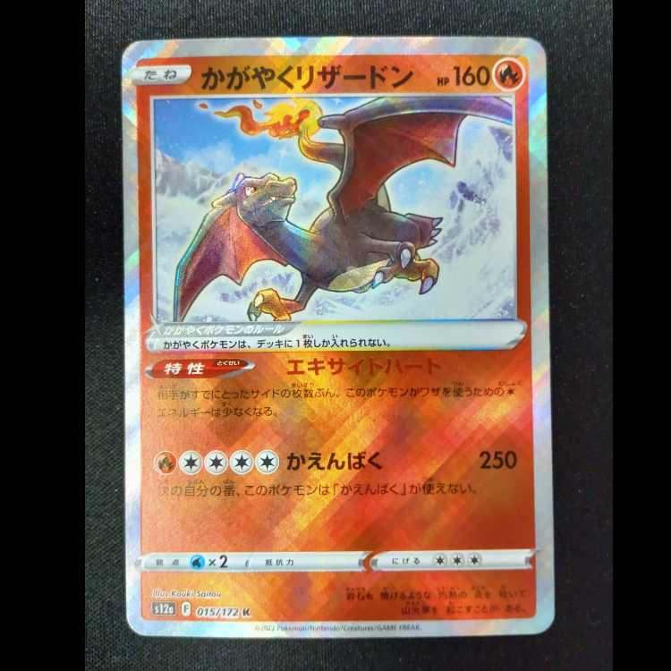 Charizard K 015/172