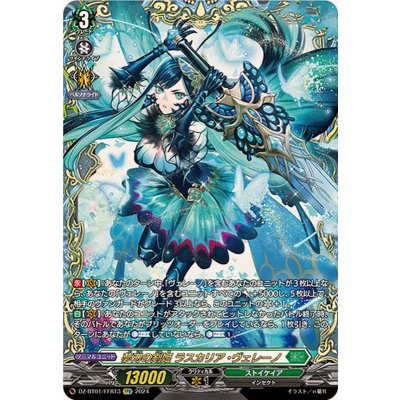 〔状態A-〕夢刃の剣姫ラスカリア・ヴェレーノ【FFR】{DZ-BT01/FFR13}《ストイケイア》