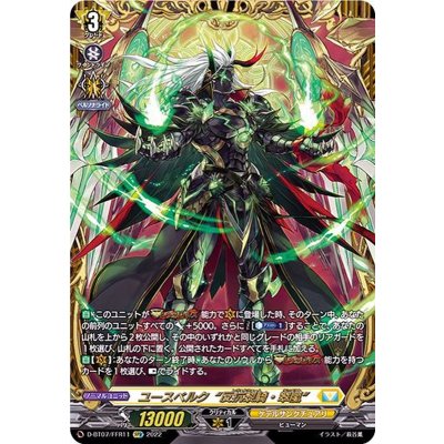 〔状態A-〕ユースベルク反抗黎騎・翠嵐【FFR】{D-BT07/FFR11}《ケテルサンクチュアリ》