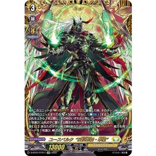 〔状態A-〕ユースベルク反抗黎騎・翠嵐【FFR】{D-BT07/FFR11}《ケテルサンクチュアリ》