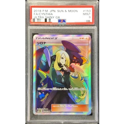 PSA9 certified] Cynthia [SR] {153/150}