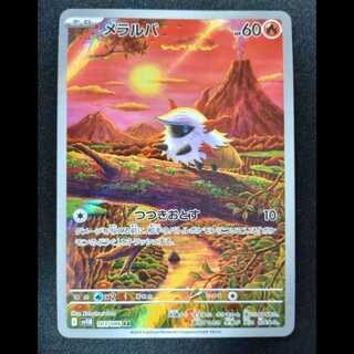 メラルバ AR 103/086