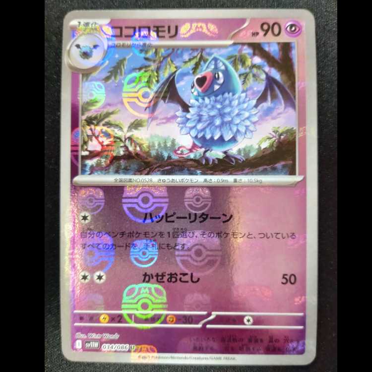 ココロモリ(マスターボール柄/ミラー仕様) U 034/086