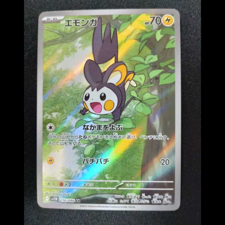 エモンガ AR 116/086