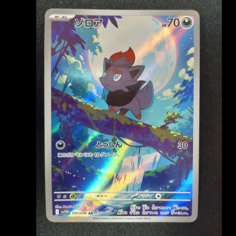 ゾロア AR 140/086