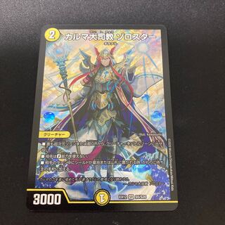 カルマ大司教 ゾロスター SR