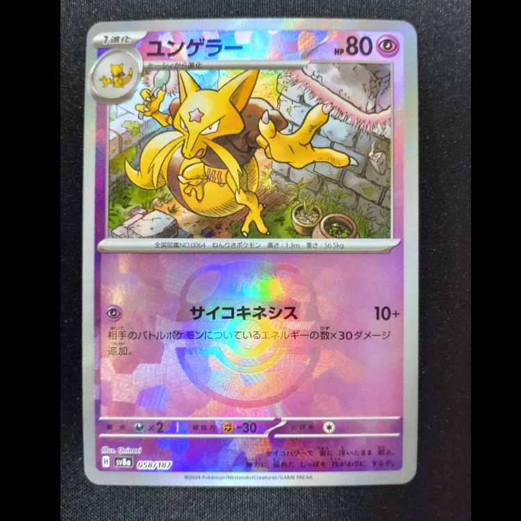 Kadabra (Master Ball pattern/mirror) 058/187