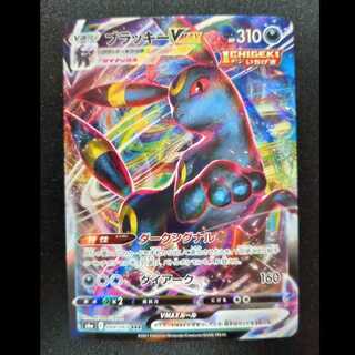 ブラッキーVMAX RRR 048/069