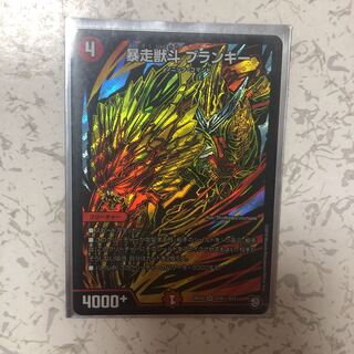 暴走獣斗 ブランキー SE 1枚