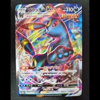 ブラッキーVMAX RRR 048/069