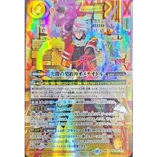 (2025/12)(SECRET/赤箔押し)光闇の契約神オメテオトル【契約X-SEC】{BS74-CX01}《赤》