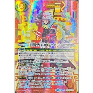 バトルスピリッツ　光闇の契約神オメテオトル　赤箔押しシークレット 光闇の契約神オメテオトル シークレット 箔押し 2025/12)(SECRET/赤