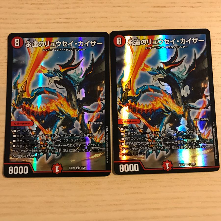 永遠のリュウセイカイザー 2枚