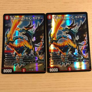 永遠のリュウセイカイザー 2枚