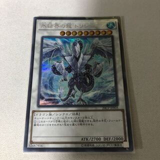 氷結界の龍 トリシューラ　シークレット