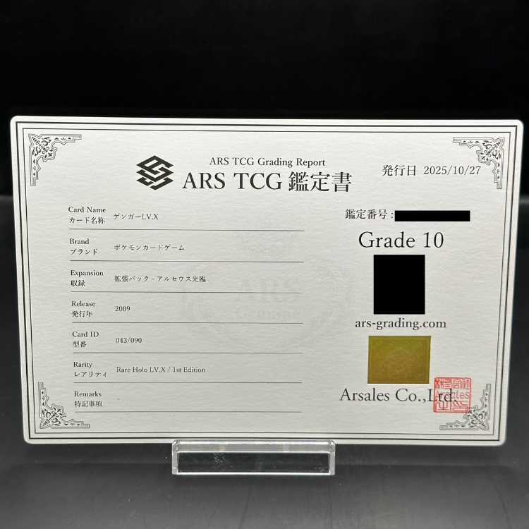 【ARS10】 ゲンガーLV.X <1st> (-) {043/090} [DPt]