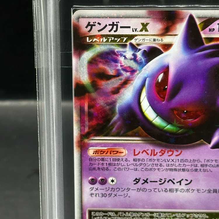 【ARS10】 ゲンガーLV.X <1st> (-) {043/090} [DPt]