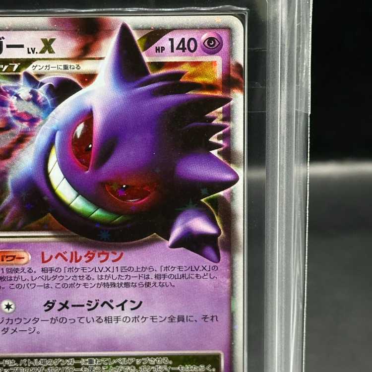 【ARS10】 ゲンガーLV.X <1st> (-) {043/090} [DPt]