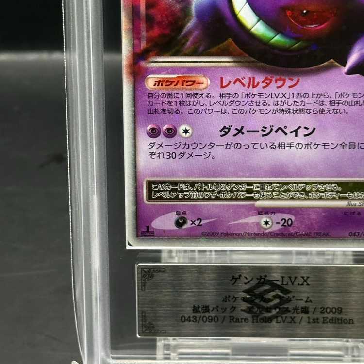 【ARS10】 ゲンガーLV.X <1st> (-) {043/090} [DPt]