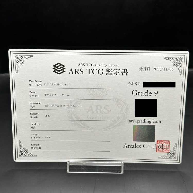 【ARS9】 はじまりの樹のミュウ (-) {10th} [-]