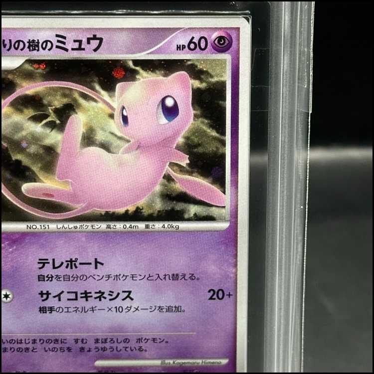 【ARS9】 はじまりの樹のミュウ (-) {10th} [-]