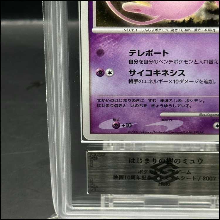 【ARS9】 はじまりの樹のミュウ (-) {10th} [-]