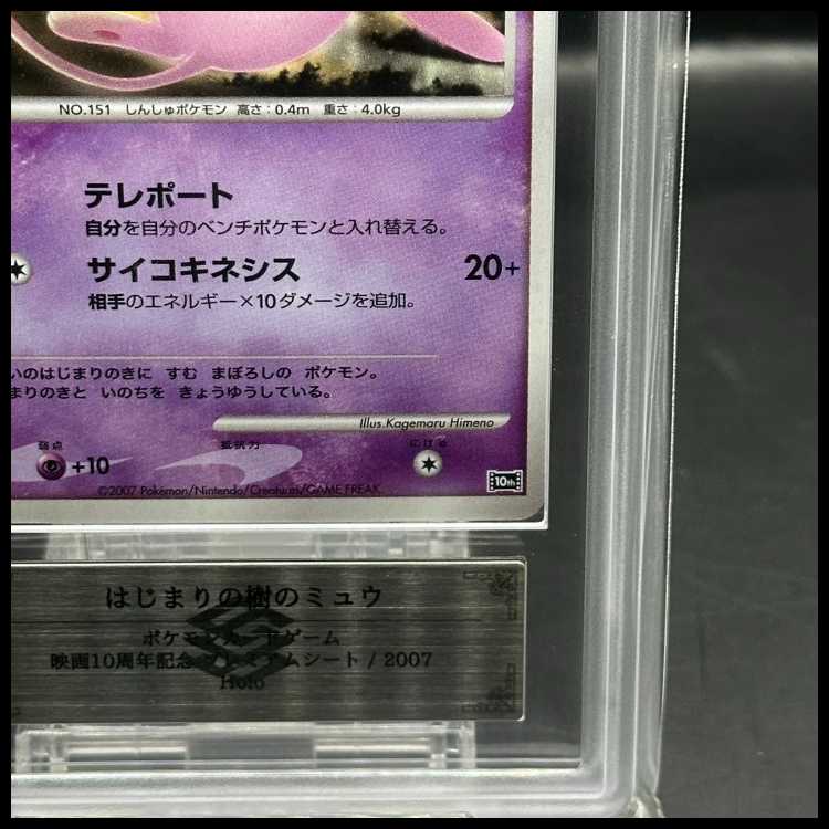 【ARS9】 はじまりの樹のミュウ (-) {10th} [-]