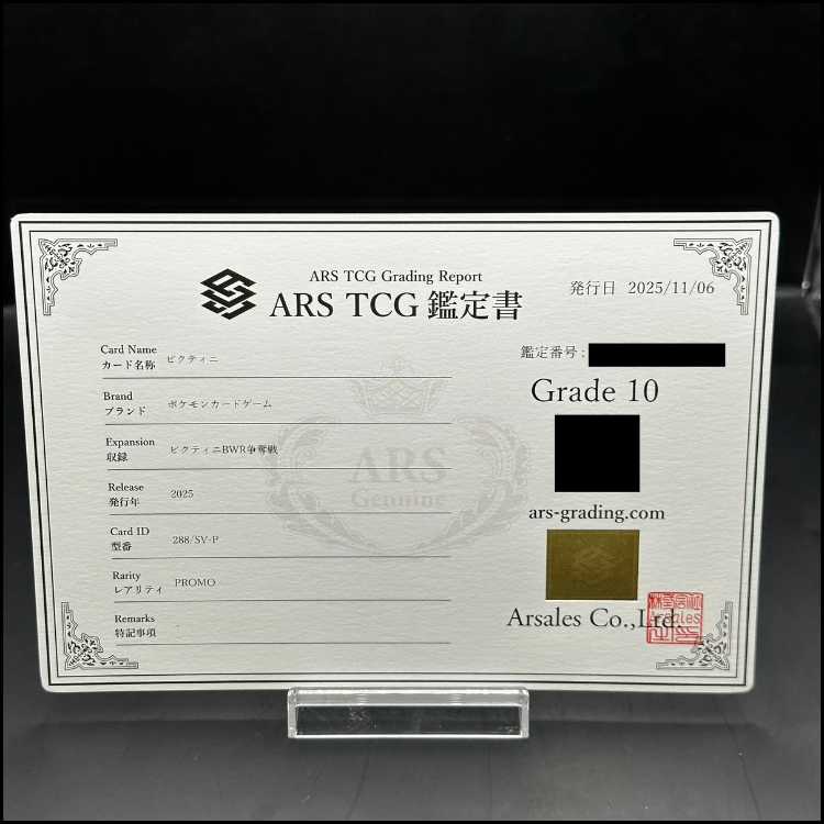 ARS10] Victini 《BWR specification》 PROMO 288/SV-P