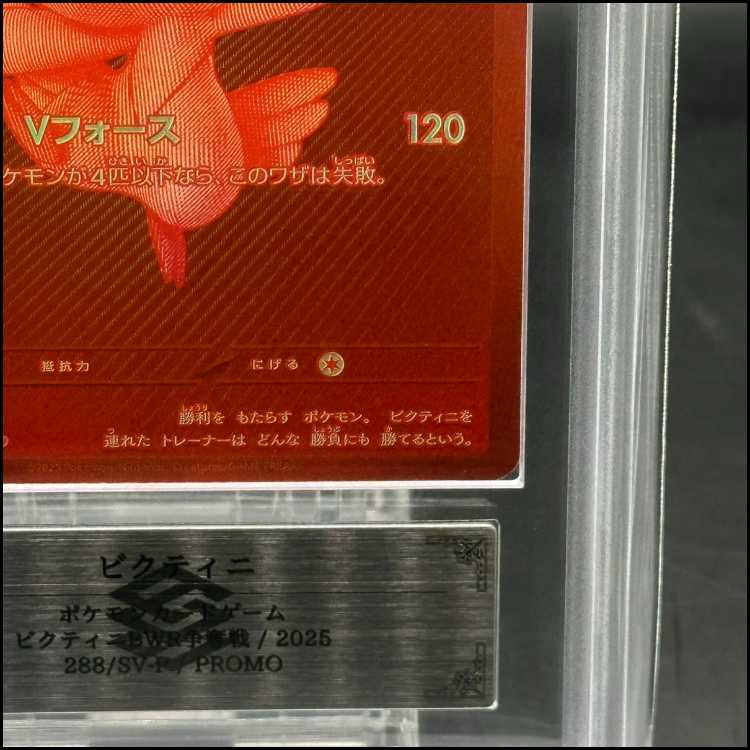 ARS10] Victini 《BWR specification》 PROMO 288/SV-P