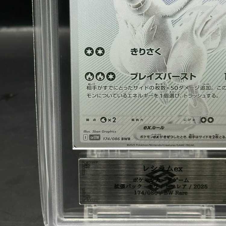 [ARS10] Reshiramex BWR 174/086