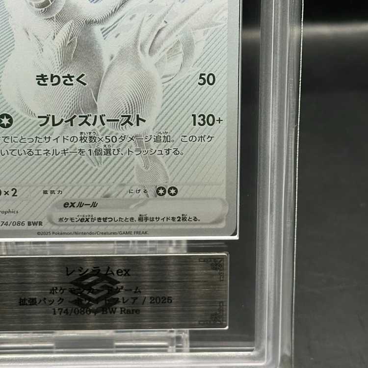 [ARS10] Reshiramex BWR 174/086