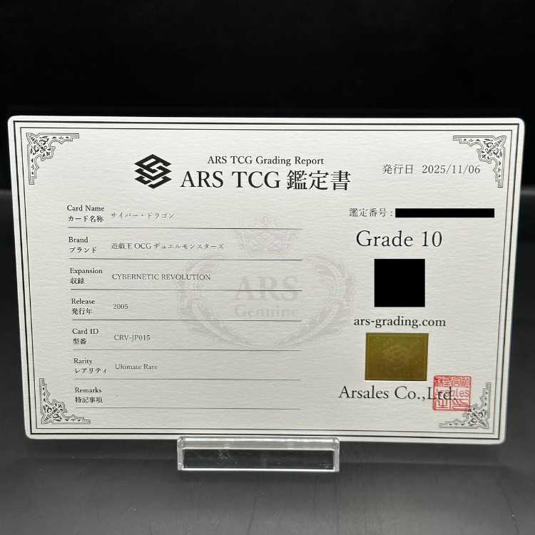 【ARS10】サイバー・ドラゴン【レリーフ】{CRV-JP015} アルティメットレア CRV-JP015