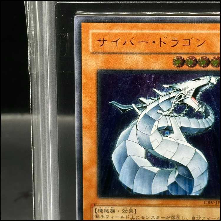 【ARS10】サイバー・ドラゴン【レリーフ】{CRV-JP015} アルティメットレア CRV-JP015