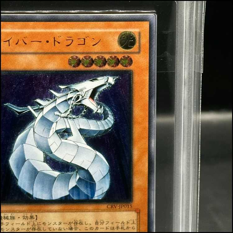 【ARS10】サイバー・ドラゴン【レリーフ】{CRV-JP015} アルティメットレア CRV-JP015