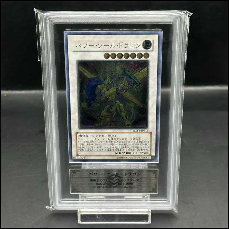 【ARS10】パワーツールドラゴン [レリーフ] {RGBT-JP042}