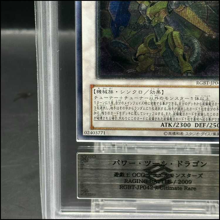 【ARS10】パワーツールドラゴン [レリーフ] {RGBT-JP042}