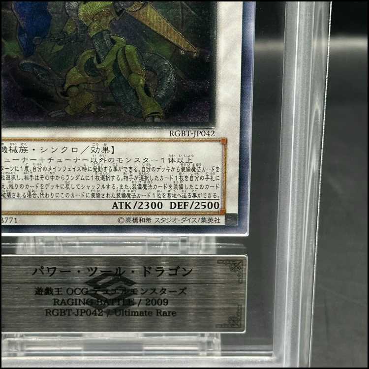 【ARS10】パワーツールドラゴン [レリーフ] {RGBT-JP042}