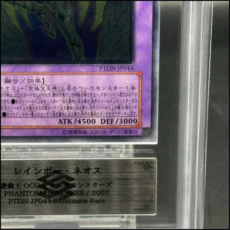 【ARS10】　レインボーネオス [レリーフ] {PTDN-JP044}